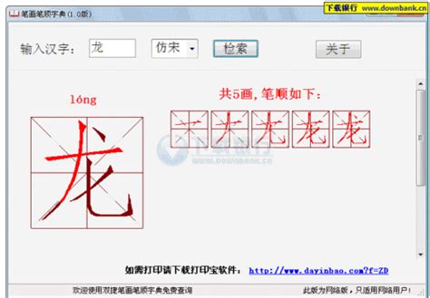 笔画笔顺字典 v1.0 中文绿色版下载 - 下载银行