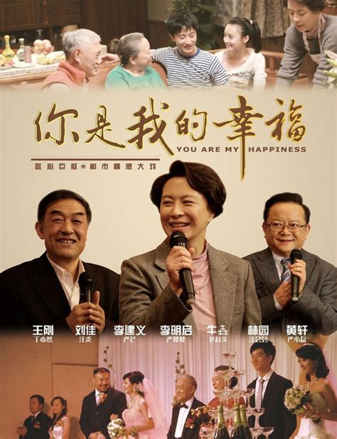 You are My Happiness (你是我的幸福, 2011) :: Everything about cinema of Hong ...
