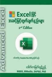 Image result for Excel Advanced Tutorial Myanmar
