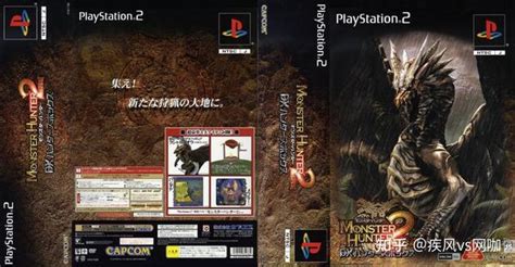 PS2 怪物猎人G（珍藏版 封面，DVD,说明书） - 知乎