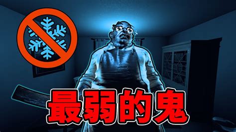 寒魔沒寒氣=最弱鬼！差點玩到睡著！| 抓鬼特工隊 | 恐怖遊戲 | 抓鬼遊戲 | 恐鬼症 | Phasmophobia 恐懼症【邊角料 ...