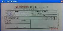 北京银行转账支票打印模板 >> 免费北京银行转账支票打印软件 >>