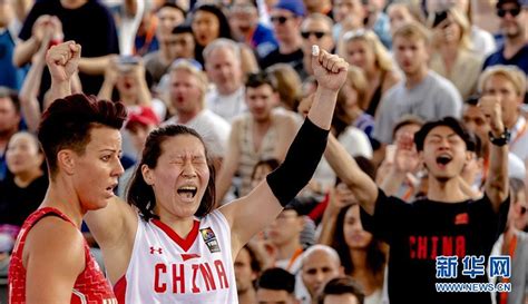 三人篮球世界杯女子组决赛：中国队夺冠-新华网体育