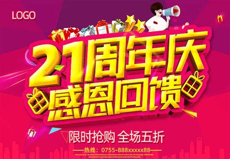 红色21周年庆典背景板图片下载_红动中国