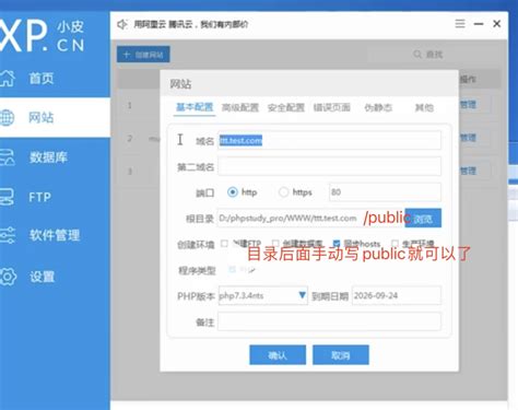 小皮面板设置主目录public怎么设置,迅睿CMS,Codeigniter/Laravel/ThinkPHP技术文档,PHP开发文档,迅睿 ...