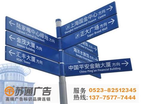 泰州标牌指示牌制作公司怎样做才能更好的服务客户-江苏苏通广告有限公司
