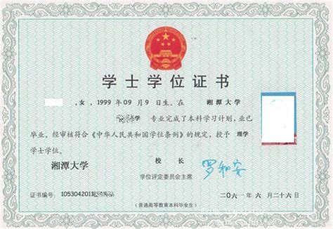 湘潭大学毕业证样本- 原版定制服务中心