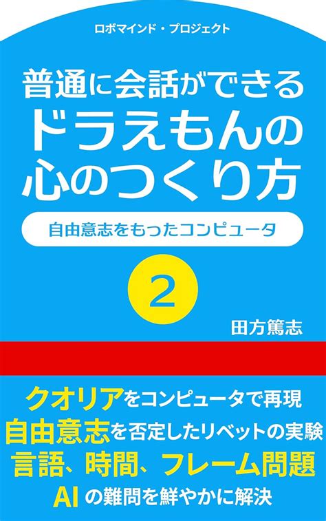 How to create Doraemons mind that can have a normal conversation 2 ...