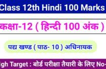 Class 12th Biology Objective Question with Answer 2023 All Chapter For ...