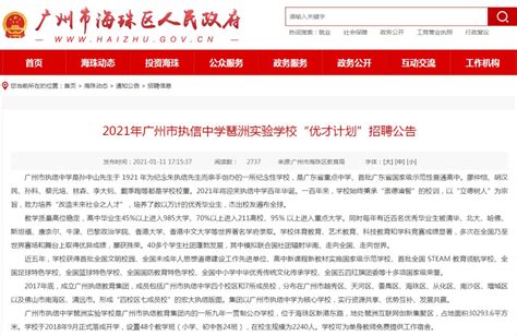 2021广州海珠区招聘信息（报名截止1月27日）- 广州本地宝
