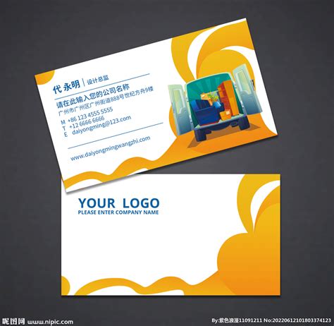 搬家公司名片设计图__名片卡片_广告设计_设计图库_昵图网nipic.com