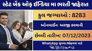 SBI Reclamation for Clerk/ Inferior Associate Posts 2023