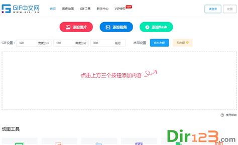 GIF中文网 - 在线工具