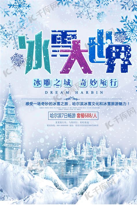 哈尔滨海报图片背景图片素材免费下载_熊猫办公