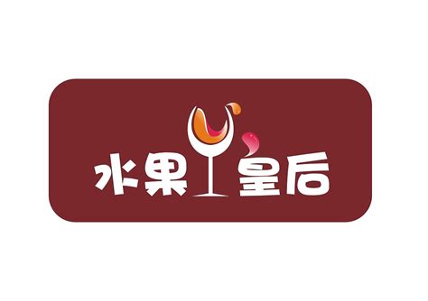 水果皇后——饮品logo设计|平面|品牌|陈醉 - 原创作品 - 站酷 (ZCOOL)