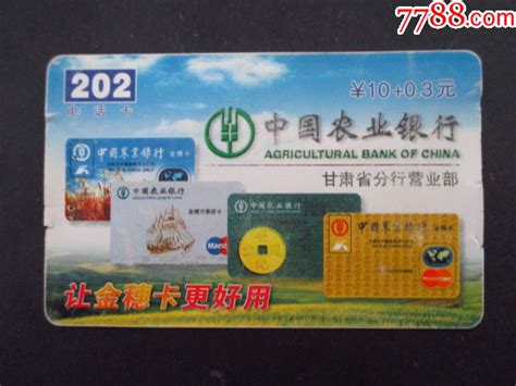 中国电信兰州市202电话卡GST-201-14（4-3）_IP卡/密码卡_图片鉴赏_收藏价格_7788铜器收藏