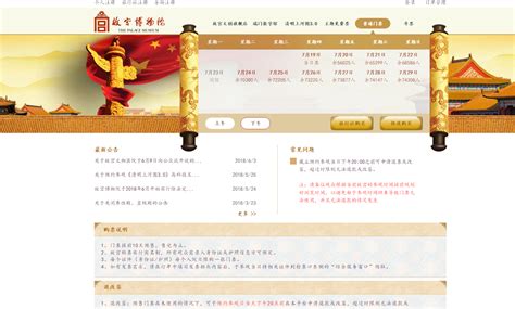 故宫门票怎么网上预订?官方订票流程(图解)- 北京本地宝