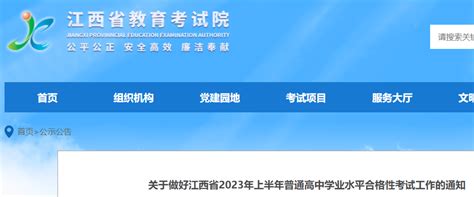 江西省教育考试院网2021江西高考报名官网系统登录入口