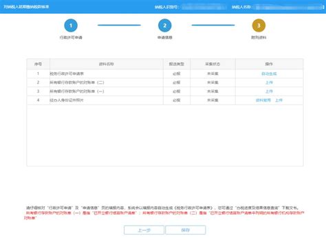 河北省电子税务局存款账户账号报告操作流程说明_95商服网