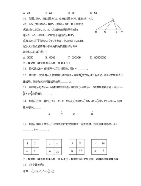 2022-2023学年广东省汕头市澄海区七年级（上）期末数学试卷（含解析）-教习网|试卷下载