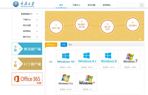 正版软件使用指南-重庆大学信息化办公室主页