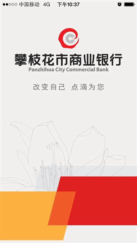 攀枝花商业银行手机银行-攀枝花市商业银行手机客户端(攀银随身银行)3.06 官网安卓最新版-东坡下载