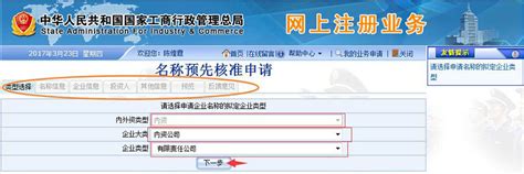青岛注册公司网上核名全流程入口-【青岛工商局名称预先核准平台】