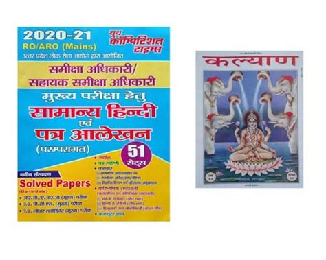 Amazon.in: Buy Yooth 2020-21 RO/ARO Mains Samany Hindi Avam Patra ...