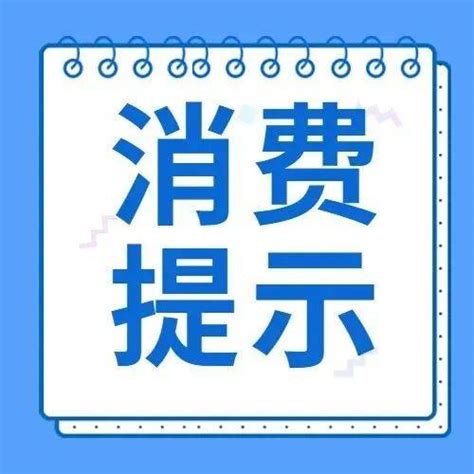 广州日报数字报-“双11”购物节临近 佛山市消委会发布消费提示