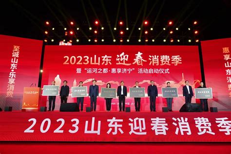2023上半年济宁市促消费工作取得明显成效_腾讯新闻