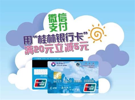 【福利】年中大促，桂林银行借记卡支付最高满减618元！_优惠_导致系统_总行