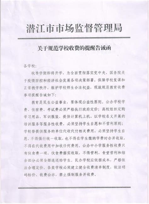 江汉油田教育集团-关于规范学校收费的提醒告诫函