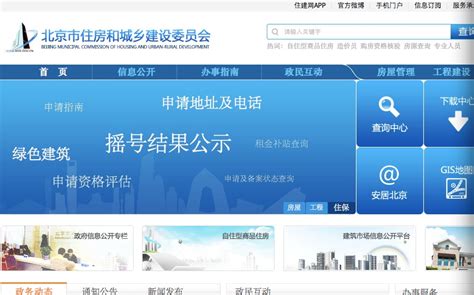 一家政府网站的实践：“北京购房指南”如何成最受欢迎栏目_媒体视角_中国政府网