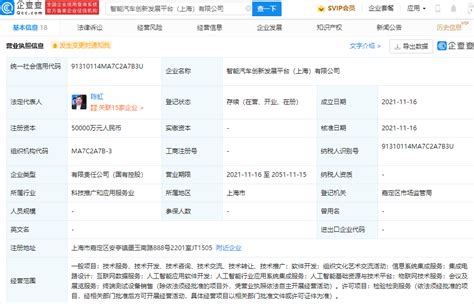 上汽集团关联公司投资成立新公司，注册资本5亿元_汽车