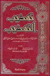 Mengenal Kitab Tahdzib al-Tahdzib Karya Ibn Hajar al-Asqalani