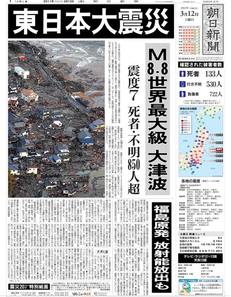 【記事再録】東日本大震災 M8.8世界最大級、大津波：朝日新聞デジタル