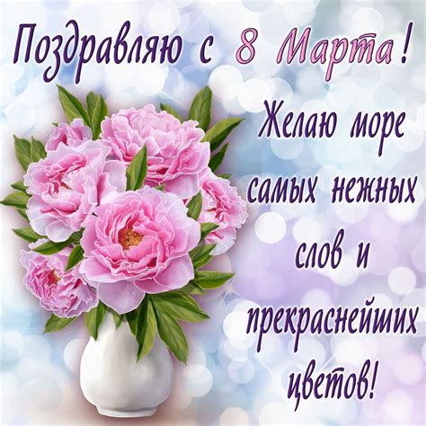 Открытка с 8 марта - красивое поздравление и букет розовых цветов