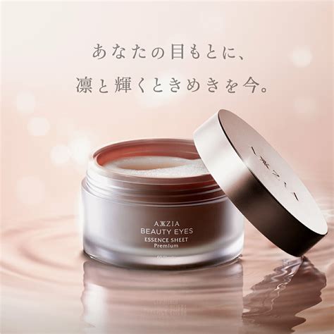 AXXZIA 禦顏晶采臻璨禦齡眼膜｜香港｜3件包速遞