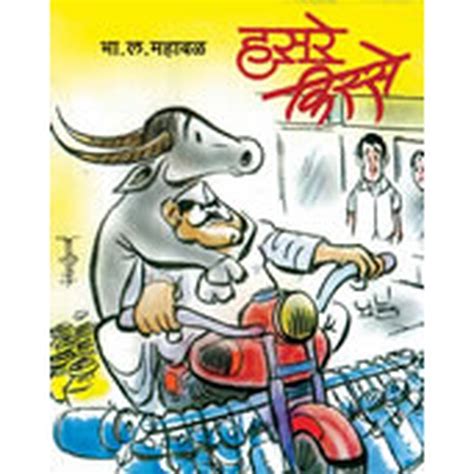 Hasare Kisse by B. L. Mahabal – Rasik Sahitya LLP