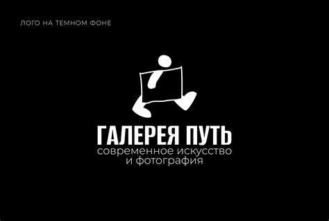 ГАЛЕРЕЯ ПУТЬ | ЛОГОТИП on Behance