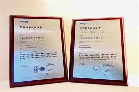 中智上海通过ISO27001及ISO27701双认证