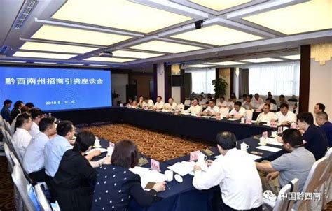 黔西南州招商引资座谈会在京举行 现场集中签约项目资金逾百亿