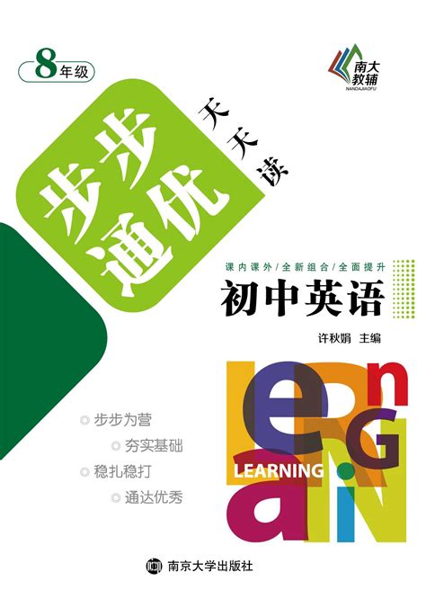 英语类_图书列表_南京大学出版社