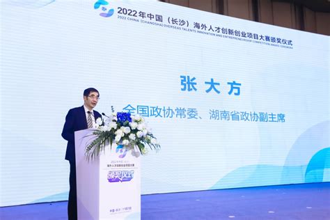 2022年中国（长沙）海外人才创新创业项目大赛颁奖仪式举办_新闻频道_央视网(cctv.com)