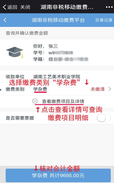 学杂费网上缴费操作说明-湖南工艺美术职业学院财务处