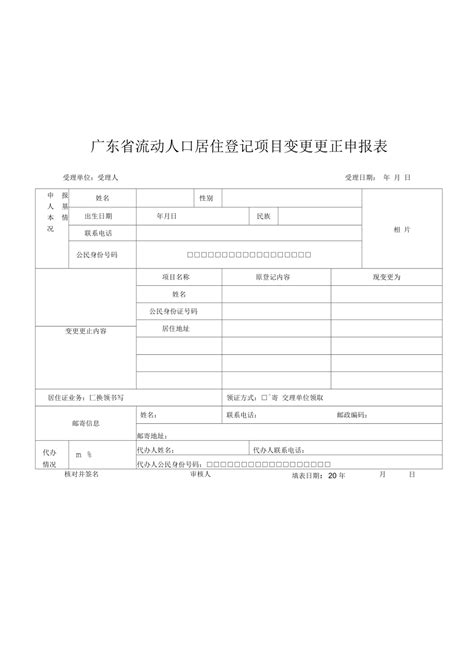 江西省流动人口居住登记表_word文档在线阅读与下载_文档网