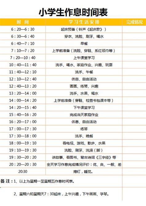 小学上课时间表 广州小学生上课时间表_正常的小学上课时间表