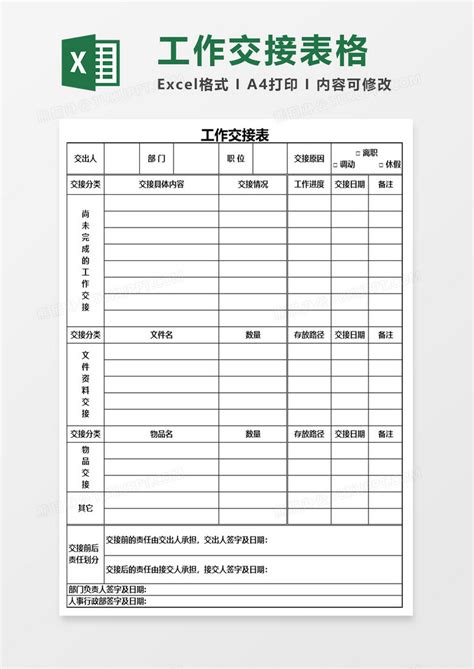 简约工作交接表Excel模板下载_熊猫办公