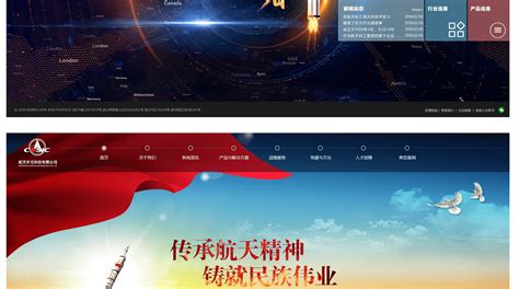 传承航天精神 铸就民族伟业_尚品中国专注高端网站建设