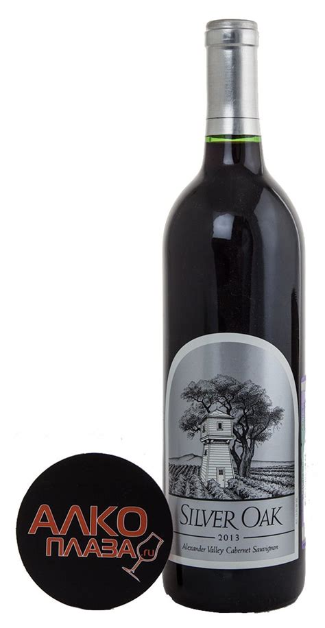 Silver Oak Alexander Valley Cabernet Sauvignon - купить американское ...